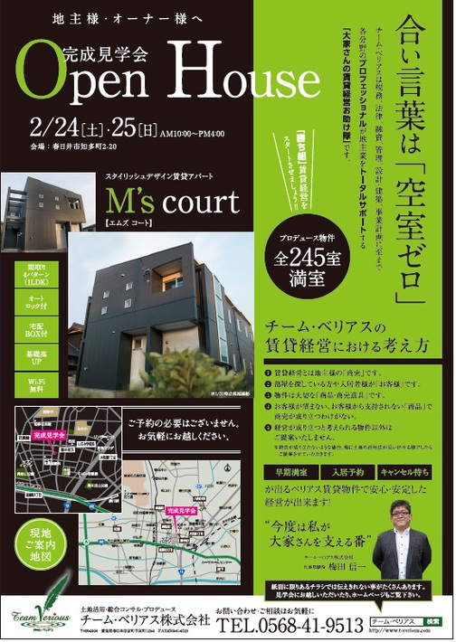 M's court 〜エムズ コート〜　完成見学会 アイキャッチ画像